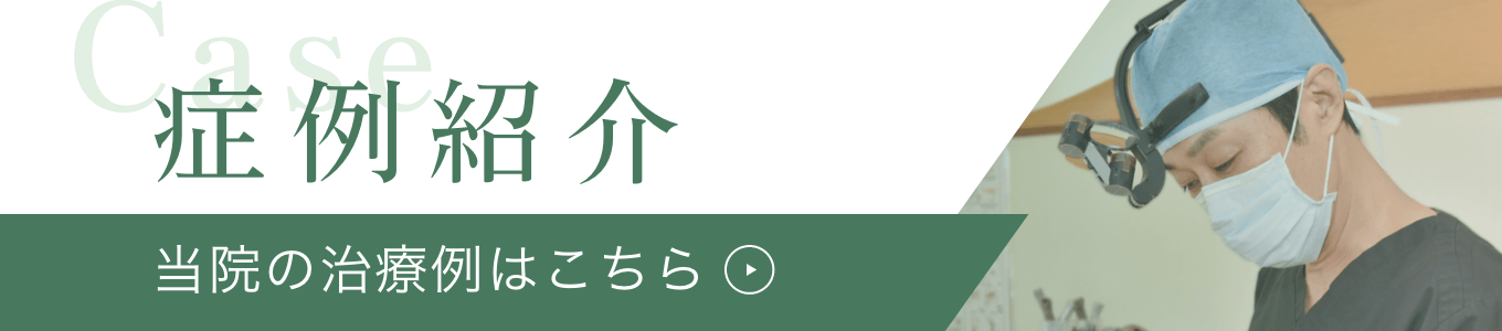 症例紹介バナー